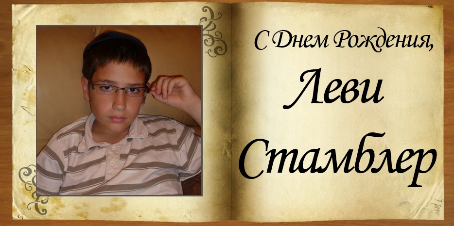 С Днем рождения