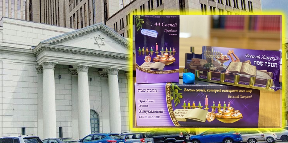 Внимание! В синагоге выдают в подарок только ханукию