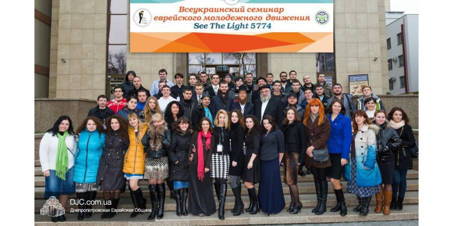 В Днепропетровске прошел Всеукраинский семинар «SeeTheLight»