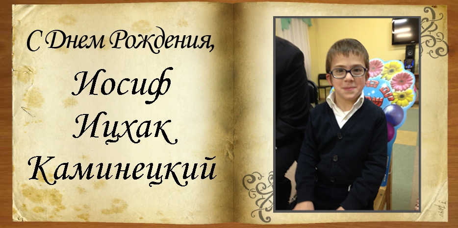 С Днем рождения