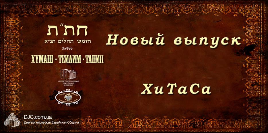 Новый выпуск ХиТаС на нашем сайте!