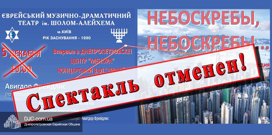 Днепропетровск пока не заинтересовала постановка Авигдора Фрейдлиса