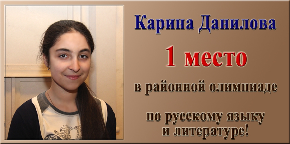 1-е место в олимпиаде по русскому - у ученицы еврейской школы! Молодец
