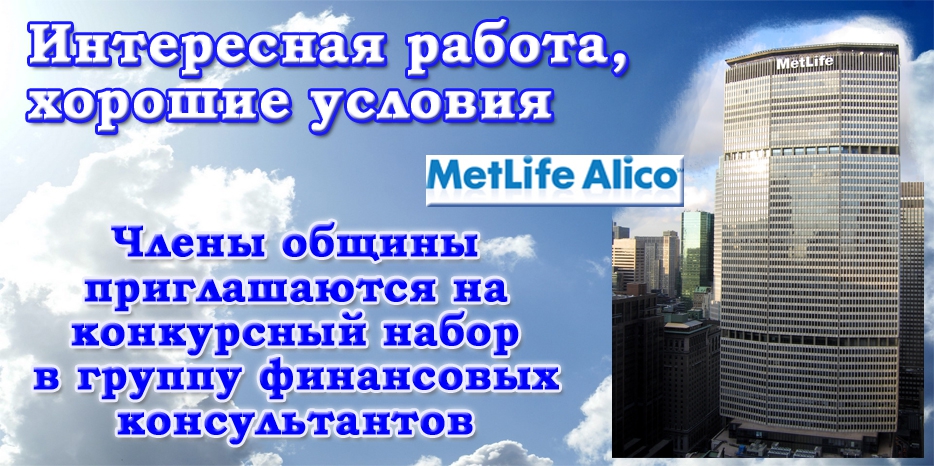 MetLife Alico начинает совместный проект с еврейской общиной