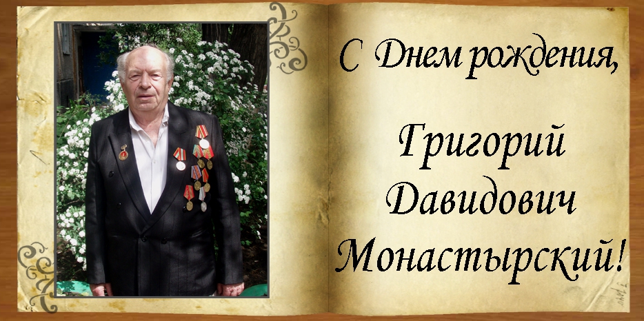 C Днем рождения