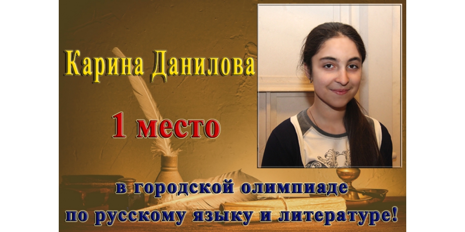 Впервые! Ученица еврейской школы заняла первое место на городской олимпиаде!
