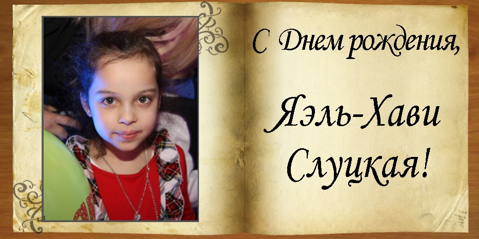 C Днем Рождения