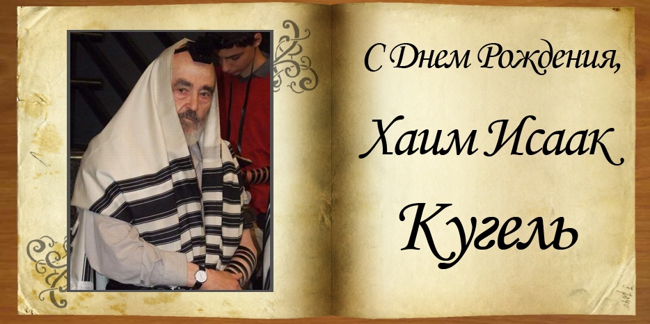 C Днем Рождения