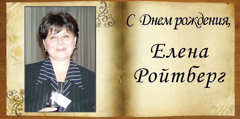 C Днем рождения