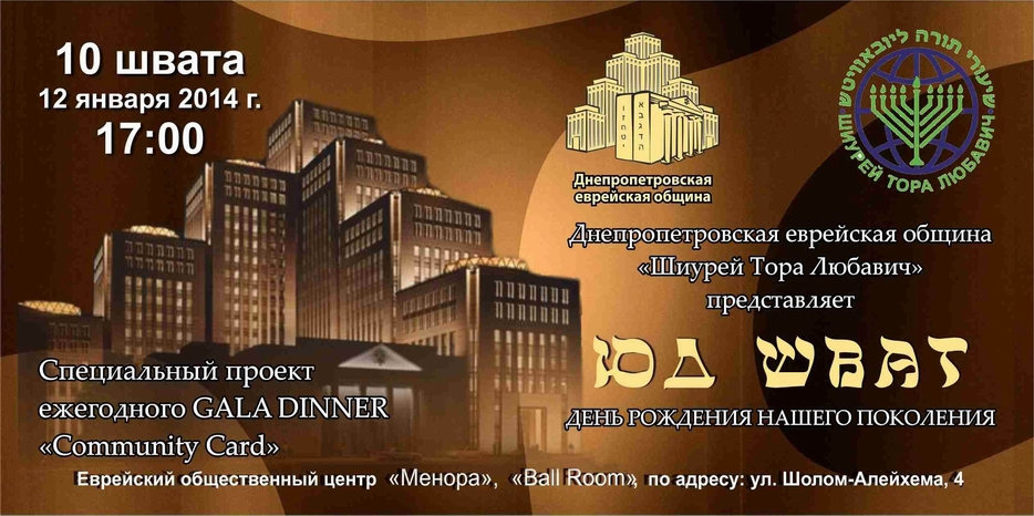 «Шиурей Тора» приглашает на празднование Юд Шват в «Menorah Ballroom»
