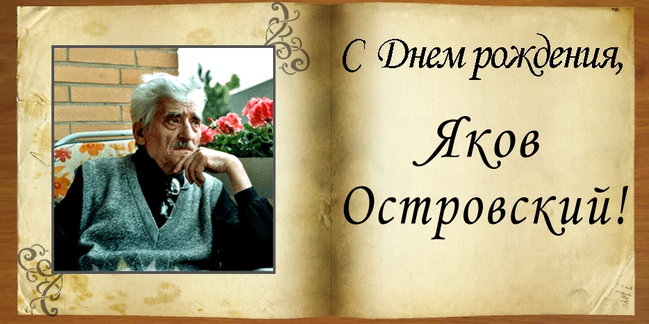 С Днем рождения