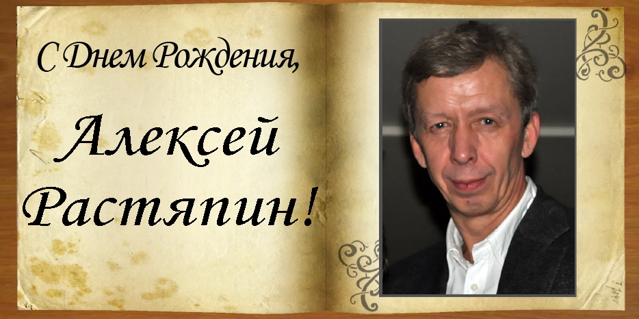 С Днем рождения