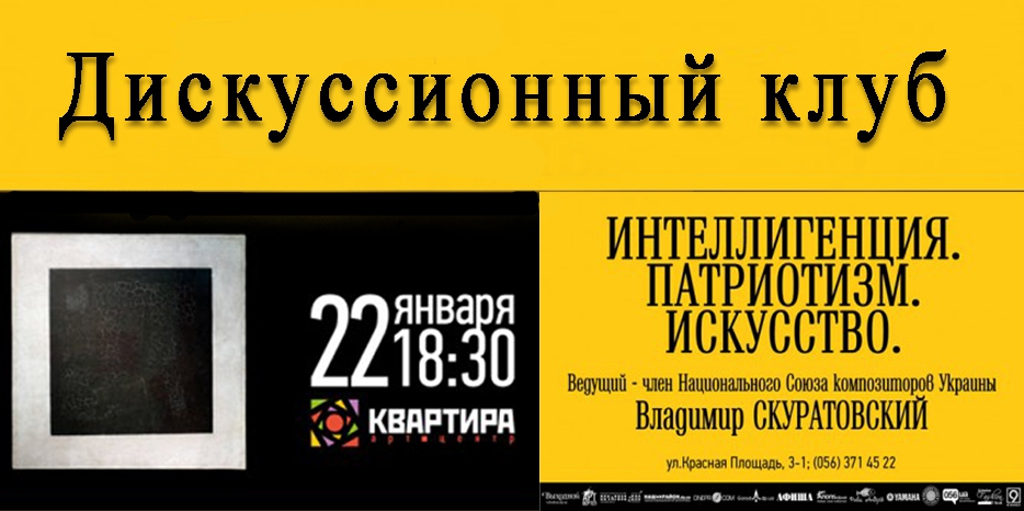В День Соборности пройдет дискуссия о патриотизме и интеллигенции