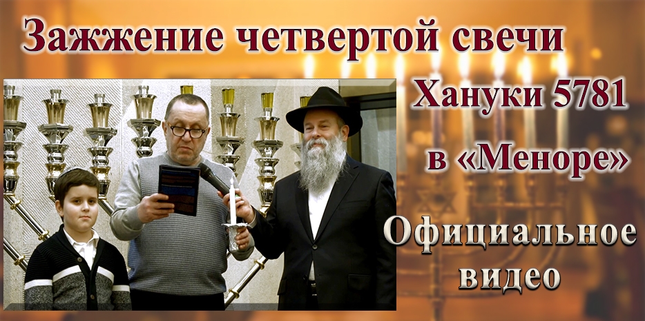 Официальное видео зажжения четвертой свечи