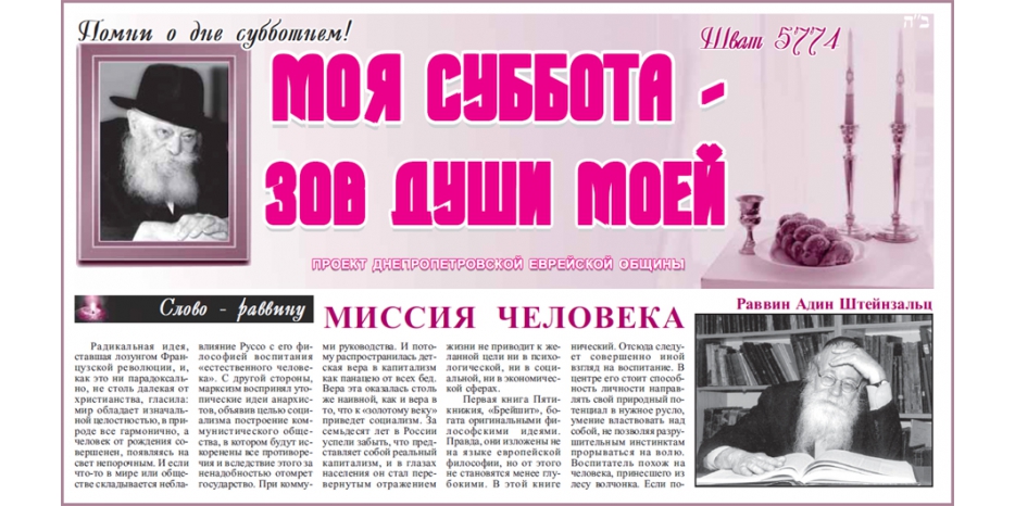 Вышел в свет 75-й номер бюллетеня проекта «Моя Суббота – зов души моей»