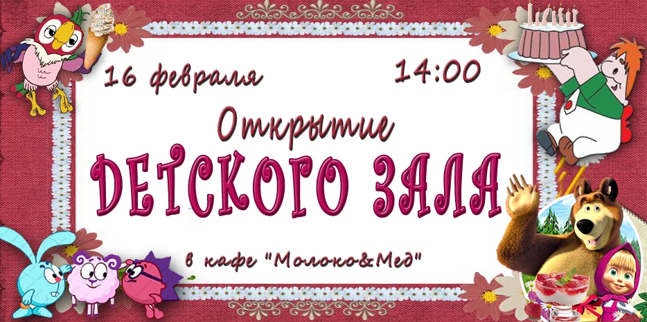 В воскресенье открывается детский зал в молочном кафе «M&M»