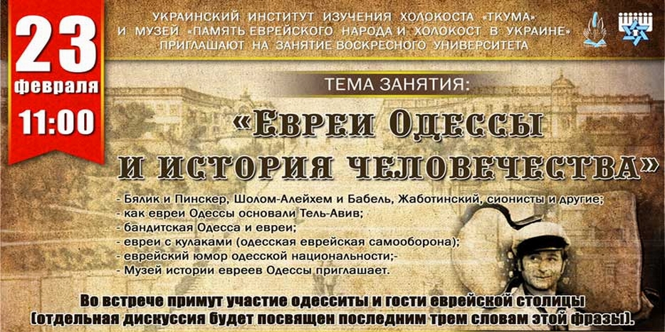 «Воскресный университет» хочет поговорить за Одессу. Таки пожалуйста