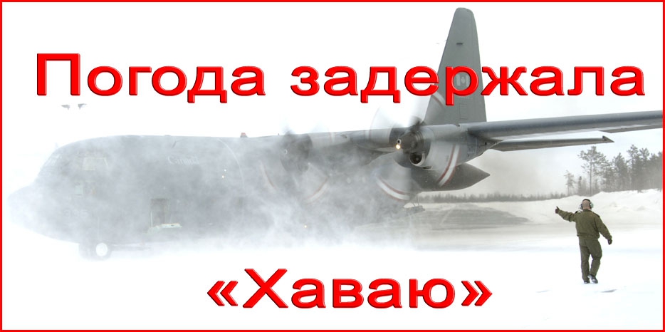 По метеоусловиям лагерь «Хавая» начнется позже