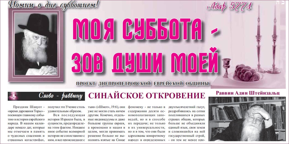 Вышел в свет 76-й номер бюллетеня проекта «Моя Суббота – зов души моей»