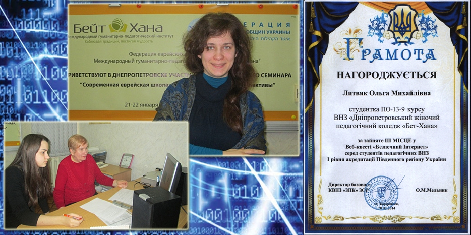 Студенка «Бет-Ханы» заняла 3-е место по веб-квестингу