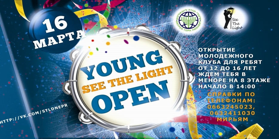 «Y» - значит юность