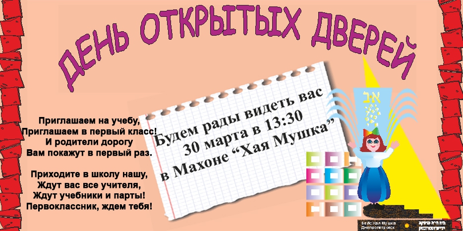 Махон приглашает на День открытых дверей