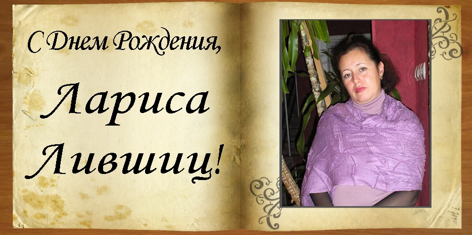 С Днем рождения