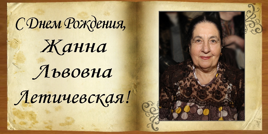 С Днем рождения