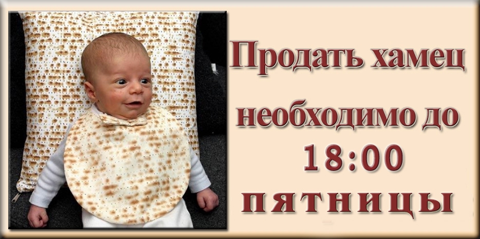 Мацу покупай – продавай хамец! Продажа хамеца в «Золотой Розе» до пятницы!