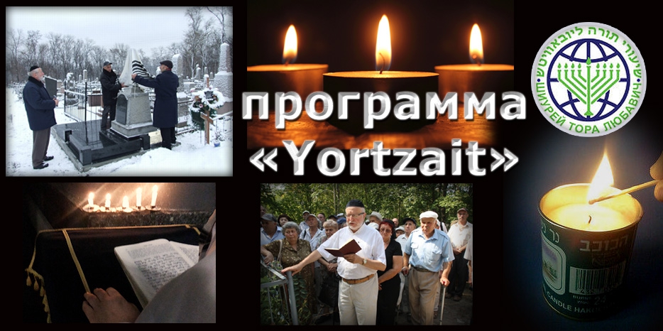 «Шиурей Тора» открыла духовный сервис по поминовению душ