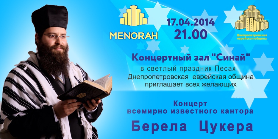 Сегодня будет концерт всемирно известного кантора!