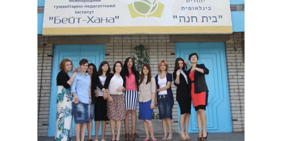 Выпускной в МГПИ «Бейт-Хана»