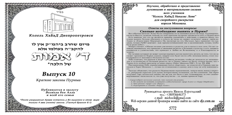 «Далет Амот» о празднике Пурим