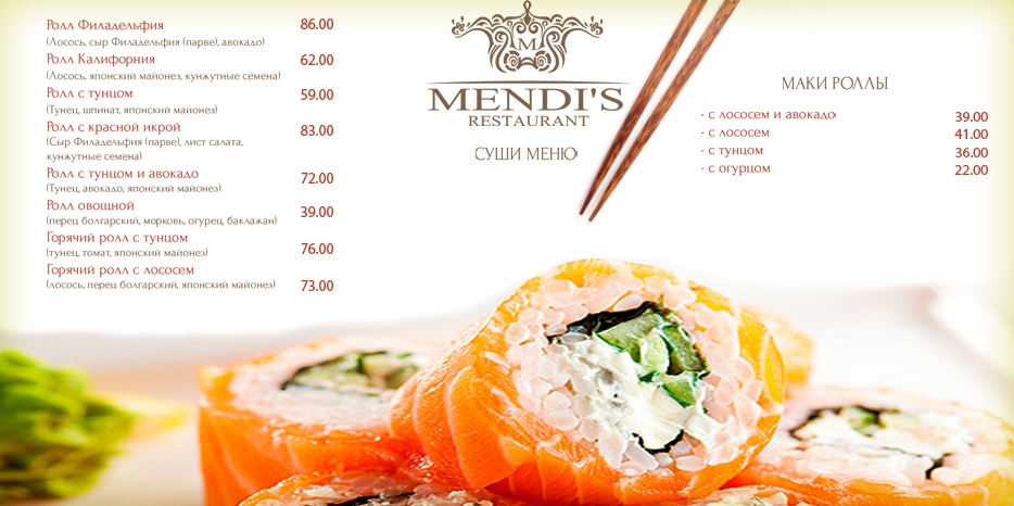 Соблюдая запреты месяца Ав – японские суши в ресторане «Mendi`s» с 28 июля по 6 августа