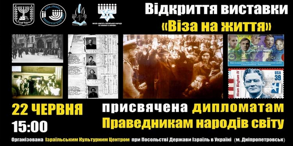 Выставка «Виза на жизнь. Дипломаты