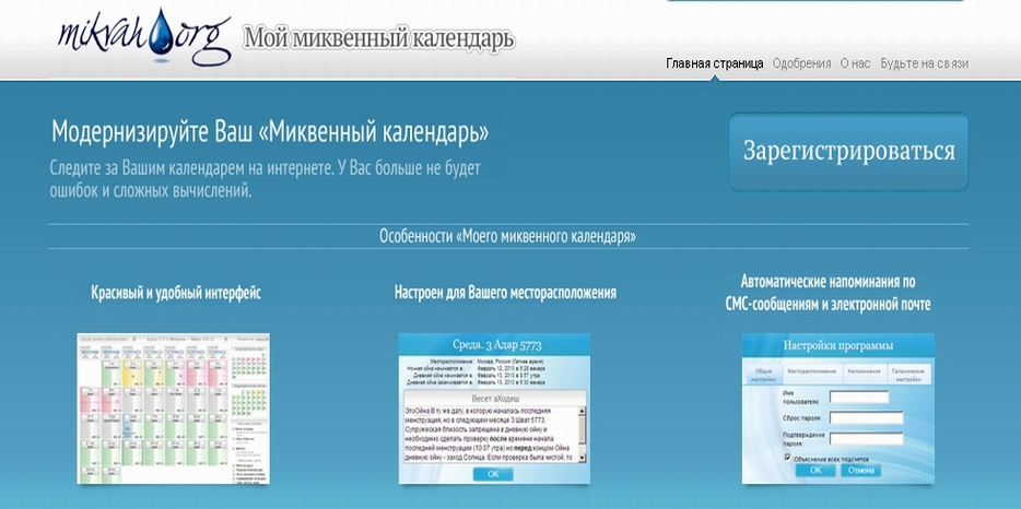 Новая полезная онлайн-услуга для женщин «Мой миквенный календарь»