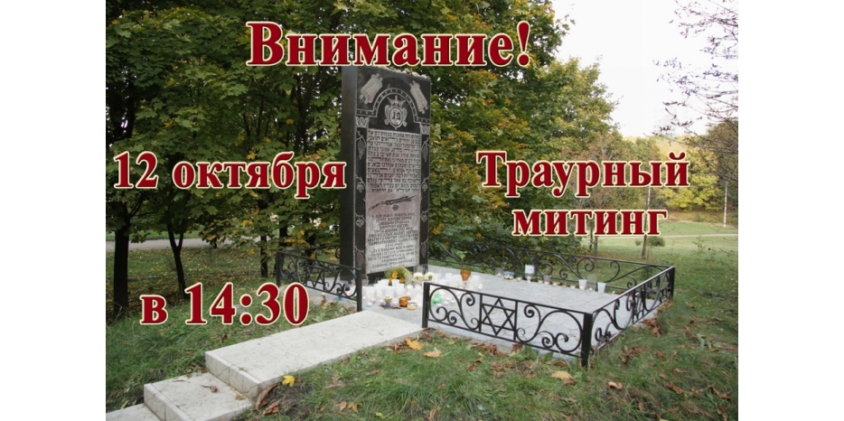 Внимание! День и время митинга изменились!