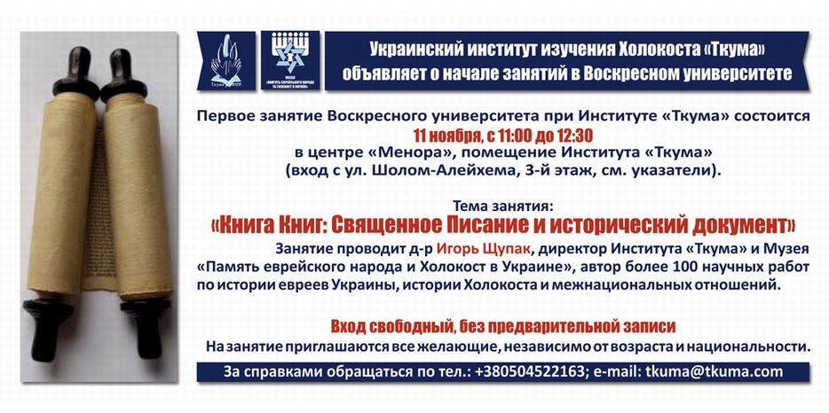 Воскресный университет при УИИХ «Ткума» скорректировал тему первого занятия и свою концепцию