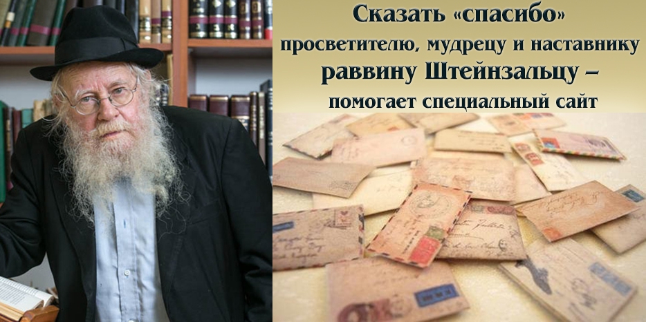 Сказать «спасибо» просветителю