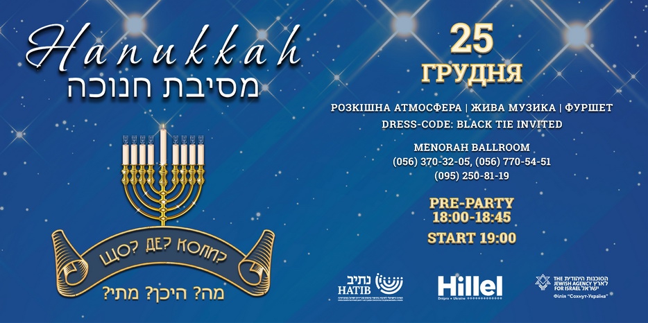 Молодежная Ханука в этом году планирует быть респектабельной