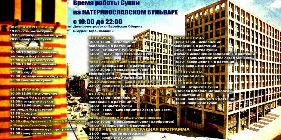 Расписание мероприятий в «Сукке на Екатеринославском»