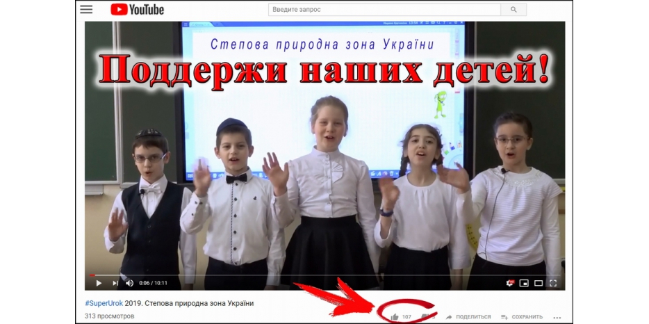Посмотрел видео и поставил лайк – помог еврейской школе выиграть супер-смарт-доску