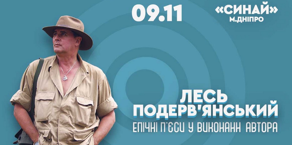 Центр «Менора» объявил о выступлении Леся Подервьянского в ноябре