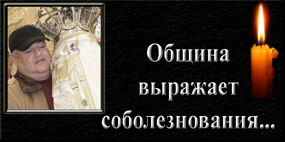 Еврейская община выражает соболезнования – умер Борис Семенович Пятигорский