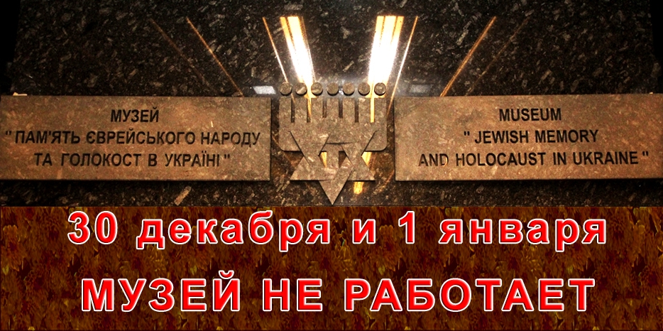 График работы Музея в период зимних госпраздников