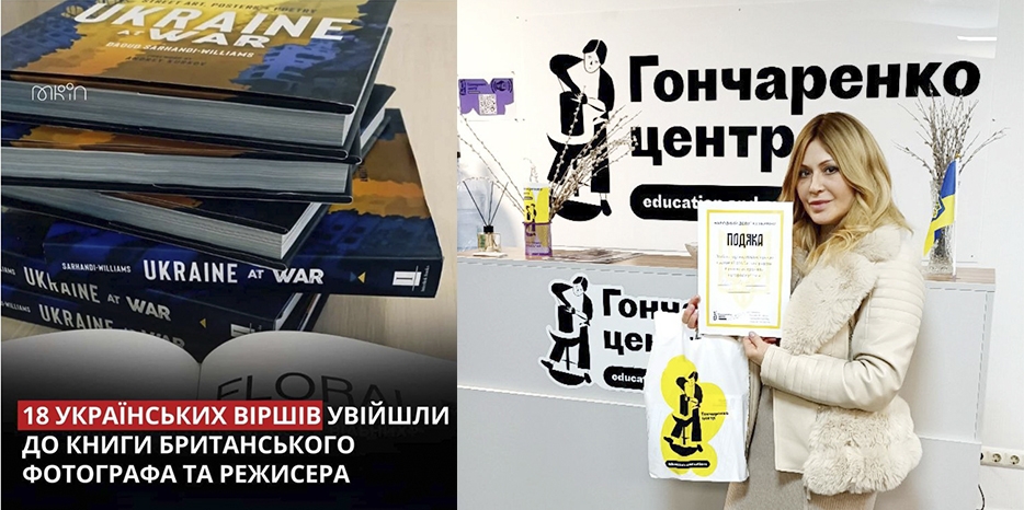 Заслуженное признание: поэзия Хаи Прасоловой была выбрана для публикации в книге известного британского режиссера об Украине