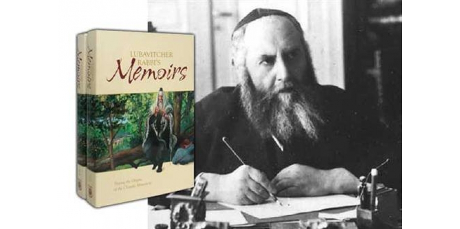 Новое издание мемуаров Шестого Любавического Ребе