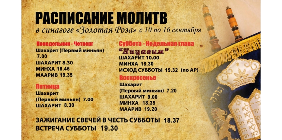 Расписание молитв на период с 10 по 16 сентября