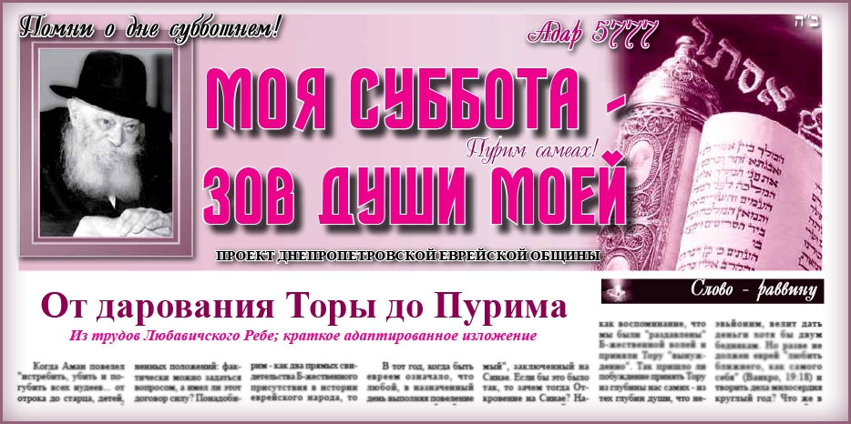 Сто девятый номер бюллетеня проекта «Моя Суббота – зов души моей»