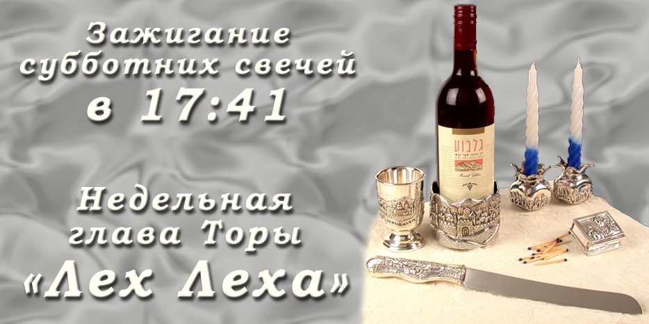 Время зажигания субботних свечей